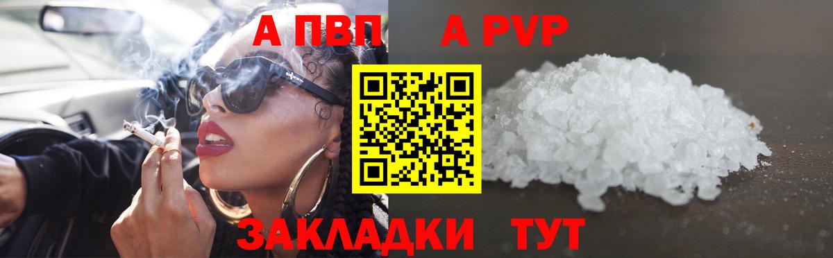 Alfa_PVP  Вход с VPN  Alfa_PVP кристаллы  Богданович  A PVP Соль 