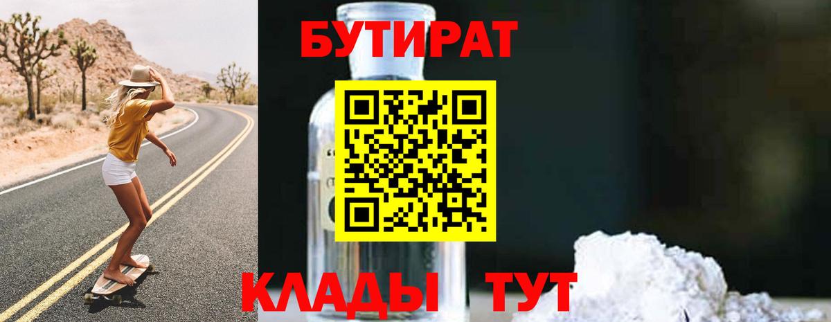 Богданович  Бутират 1.4BDO  Вход с VPN 