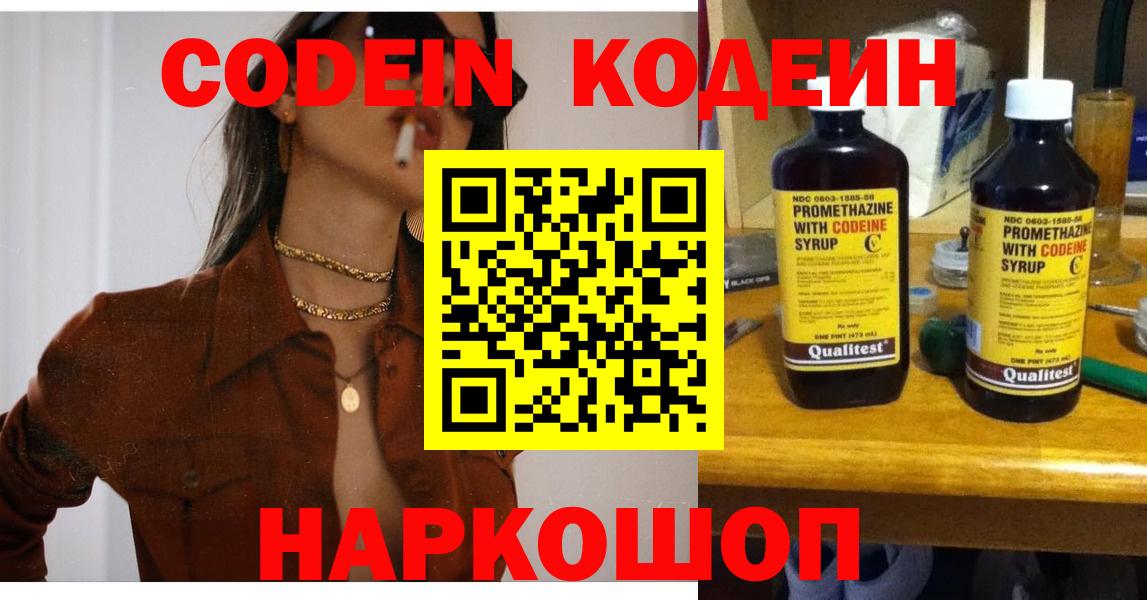 Codein Purple Drank  Кодеиновый сироп Lean напиток Lean (лин)  Богданович  Вход с VPN 