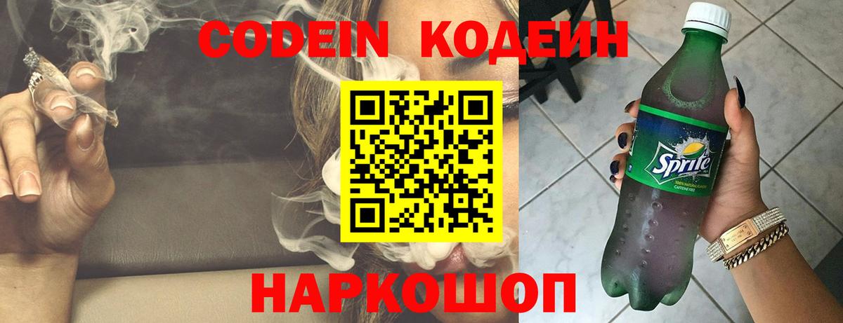 Кодеин Purple Drank Богданович