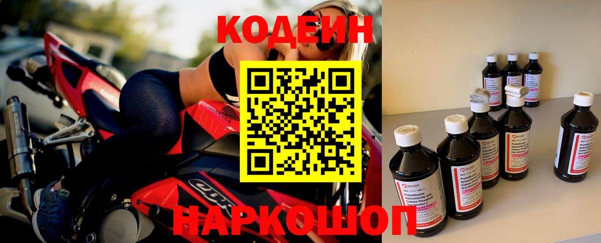Кодеин Purple Drank Богданович
