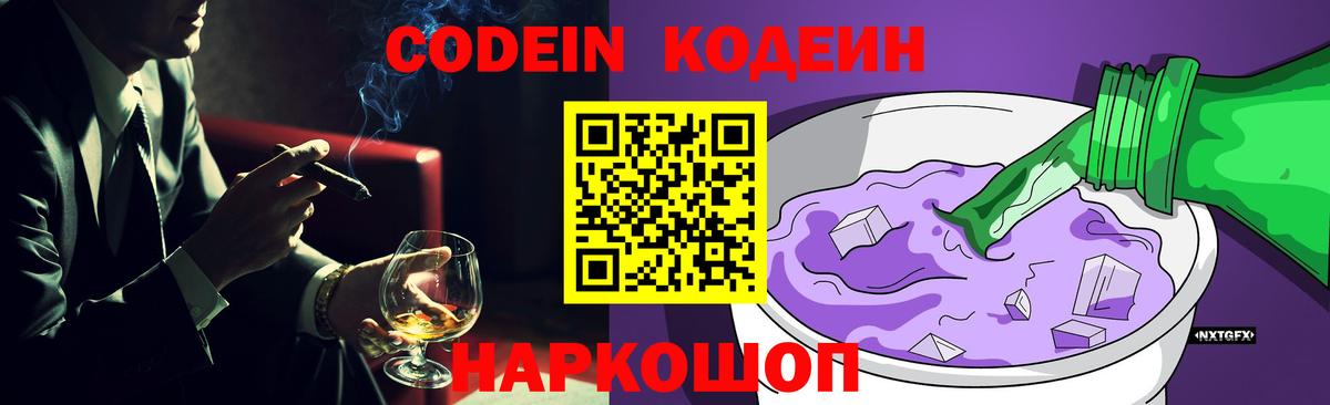 Codein Purple Drank  Кодеиновый сироп Lean Purple Drank  Богданович 