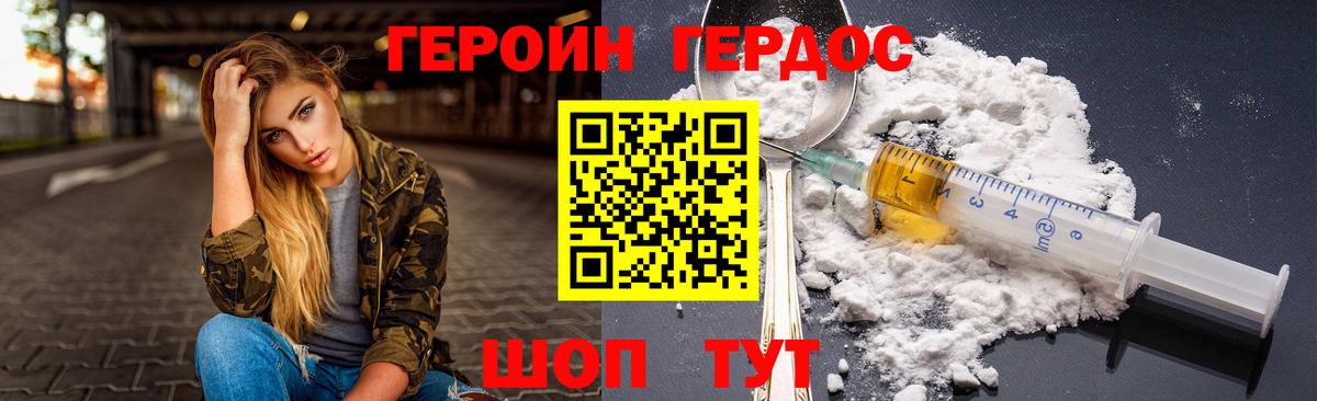 Героин герыч  Богданович 