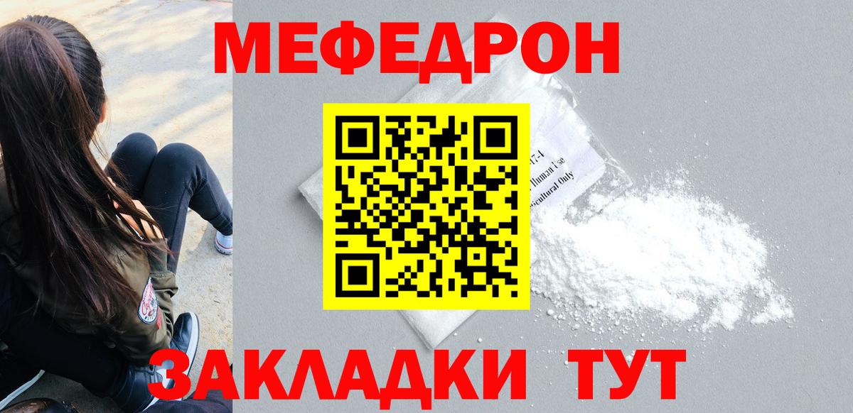 Меф  МЯУ-МЯУ  Богданович  Вход с VPN  Мефедрон кристаллы  Меф mephedrone 