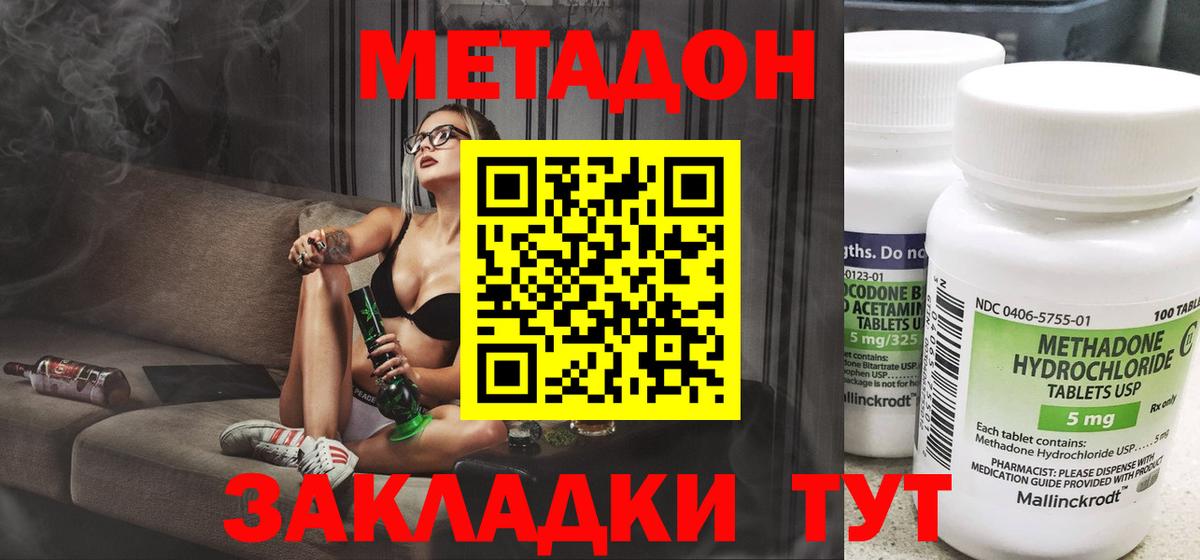 Метадон кристалл Богданович